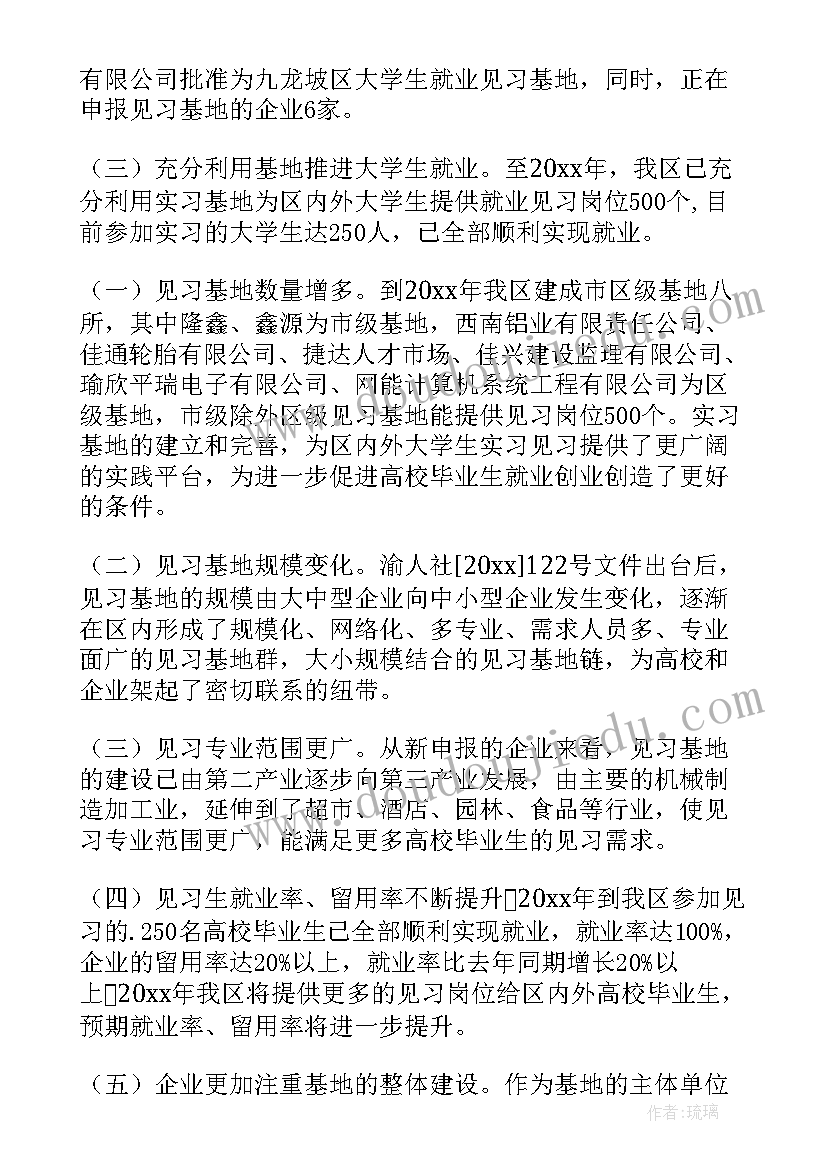 2023年个人见习期工作总结(实用9篇)