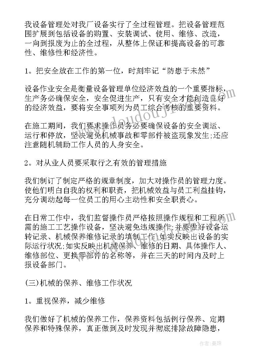 2023年设备管理部工作总结及来年工作计划(大全5篇)