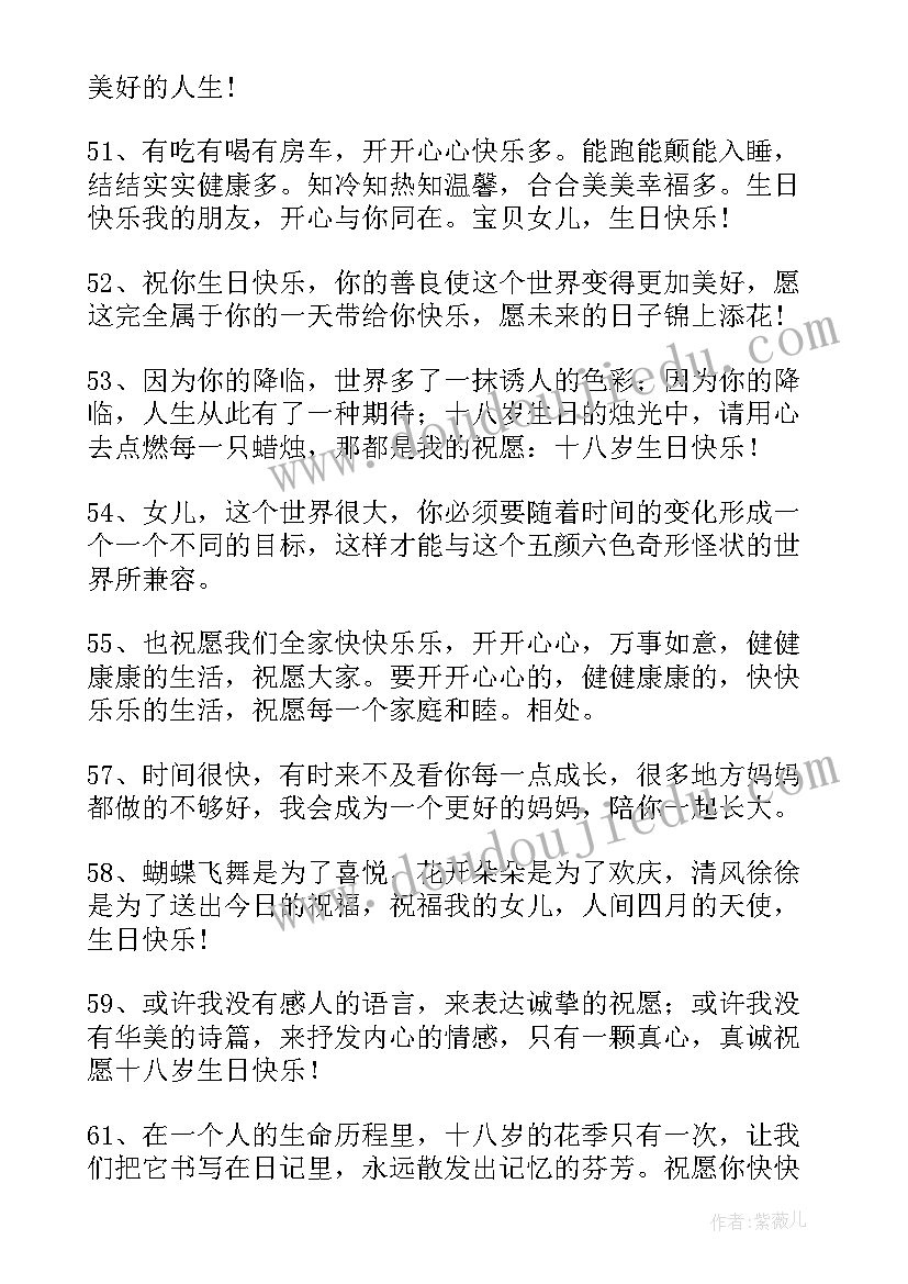 最新女儿生日父母祝福语精辟(通用5篇)