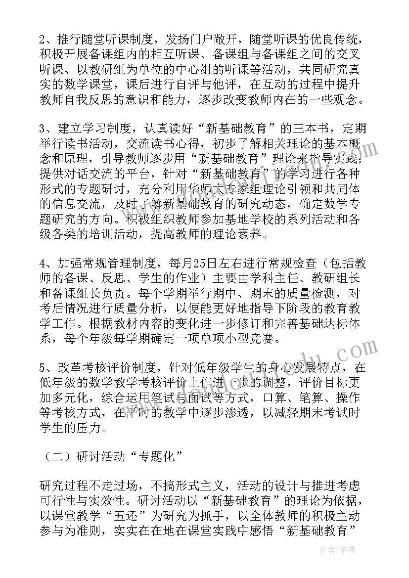 小学数学新学期教师工作计划及目标 小学数学新学期工作计划(优质8篇)