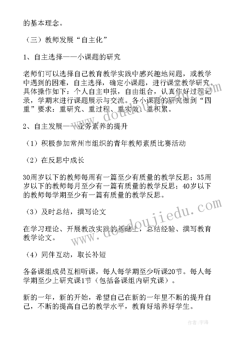 小学数学新学期教师工作计划及目标 小学数学新学期工作计划(优质8篇)