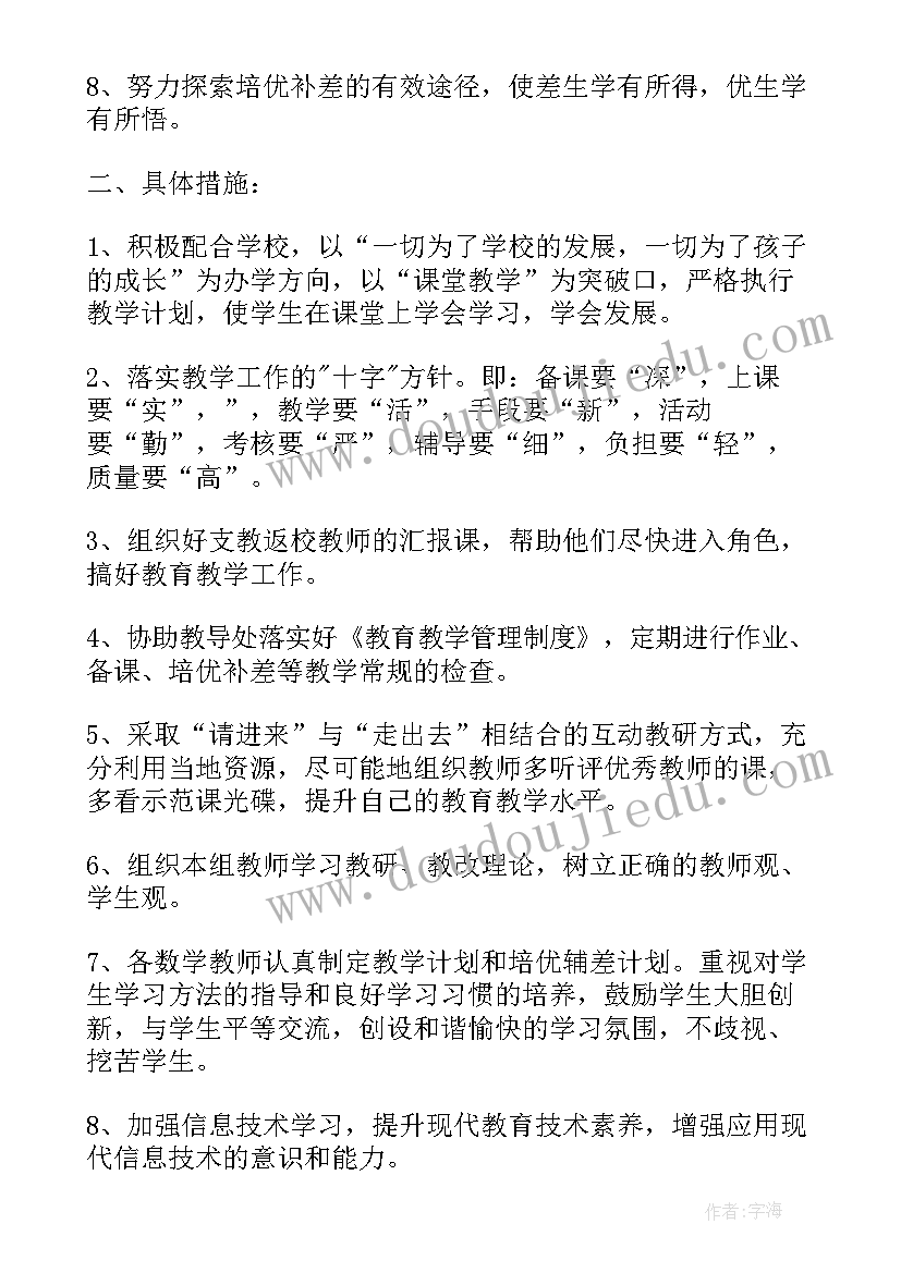 小学数学新学期教师工作计划及目标 小学数学新学期工作计划(优质8篇)