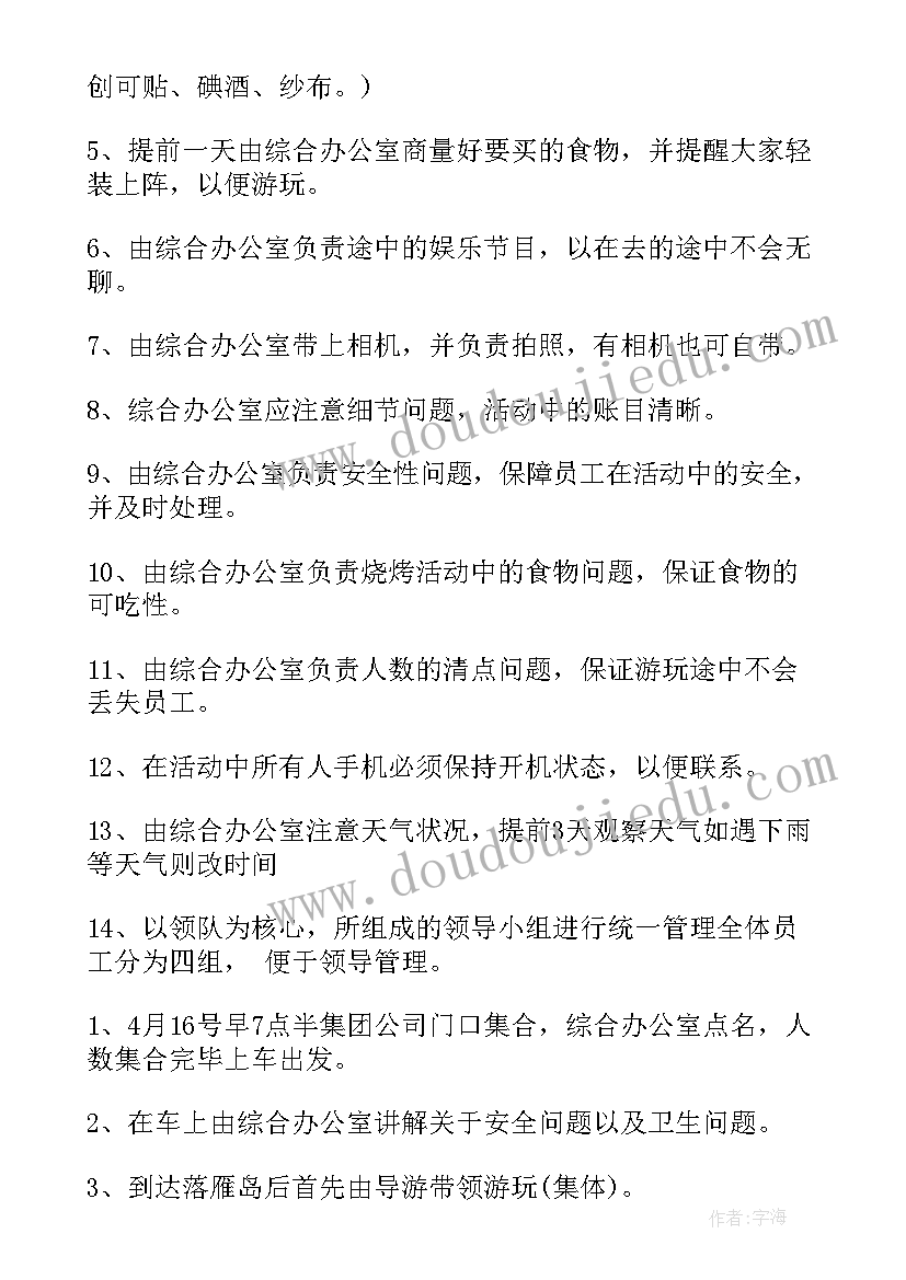 最新策划出游活动方案画 出游活动策划方案(精选5篇)