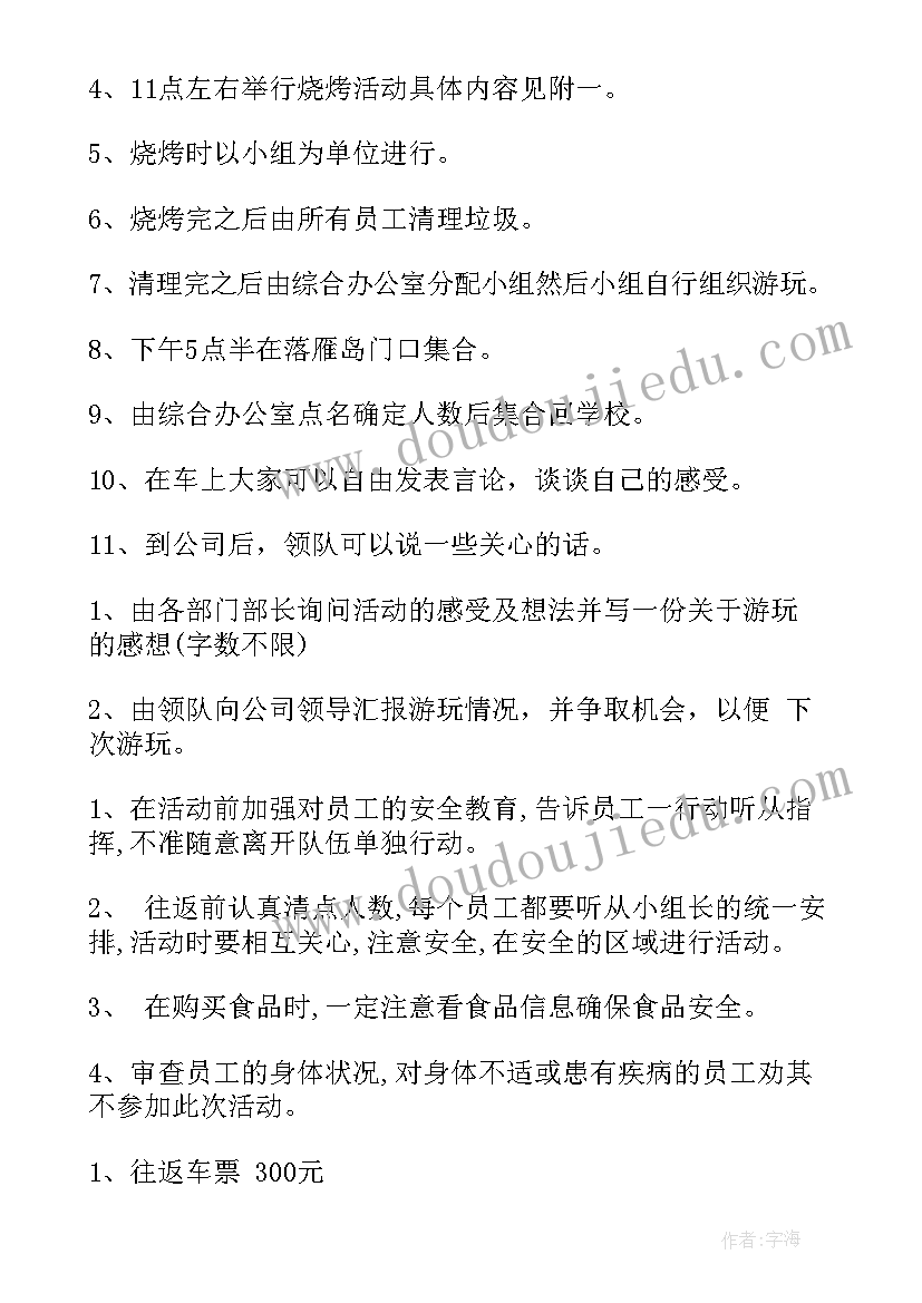 最新策划出游活动方案画 出游活动策划方案(精选5篇)