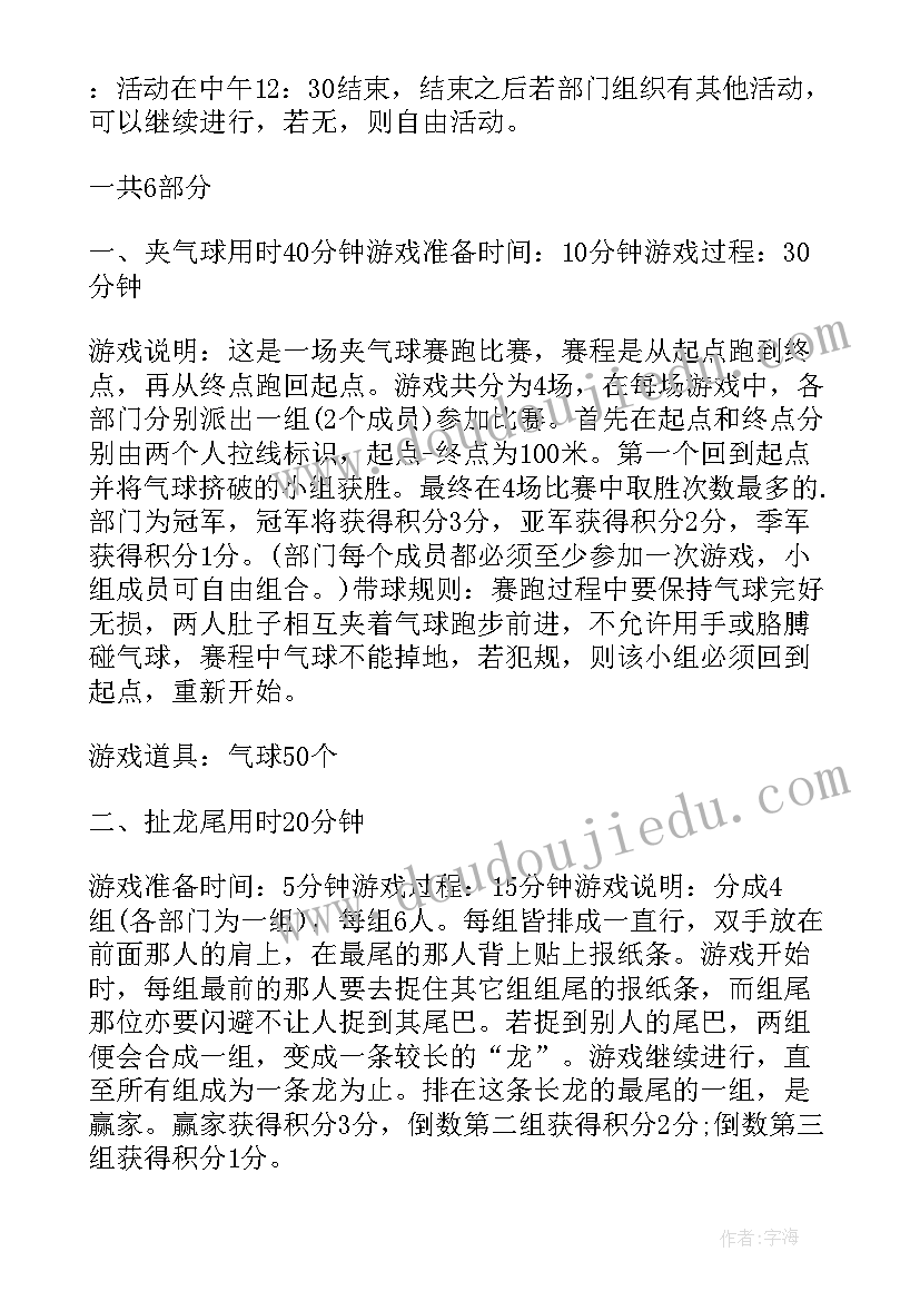 最新策划出游活动方案画 出游活动策划方案(精选5篇)