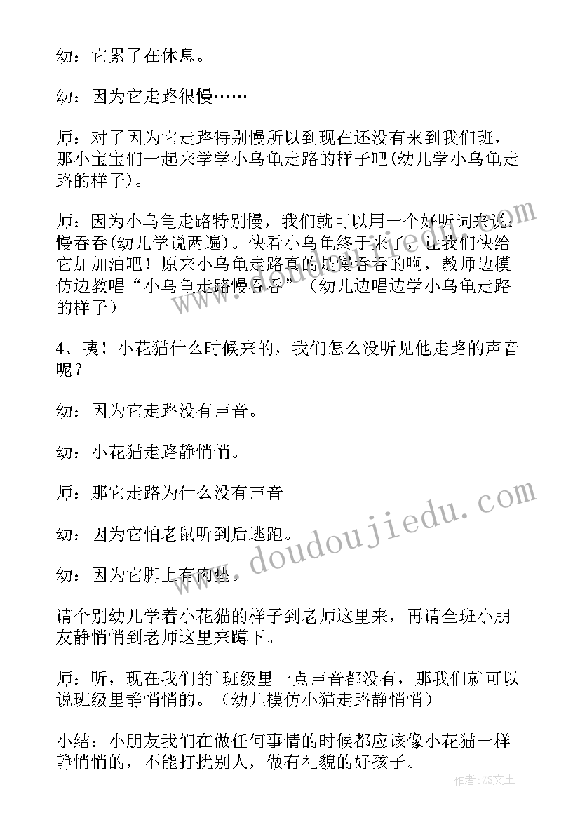 2023年小班户外小鸭子学走路教案 走路小班教案(汇总5篇)