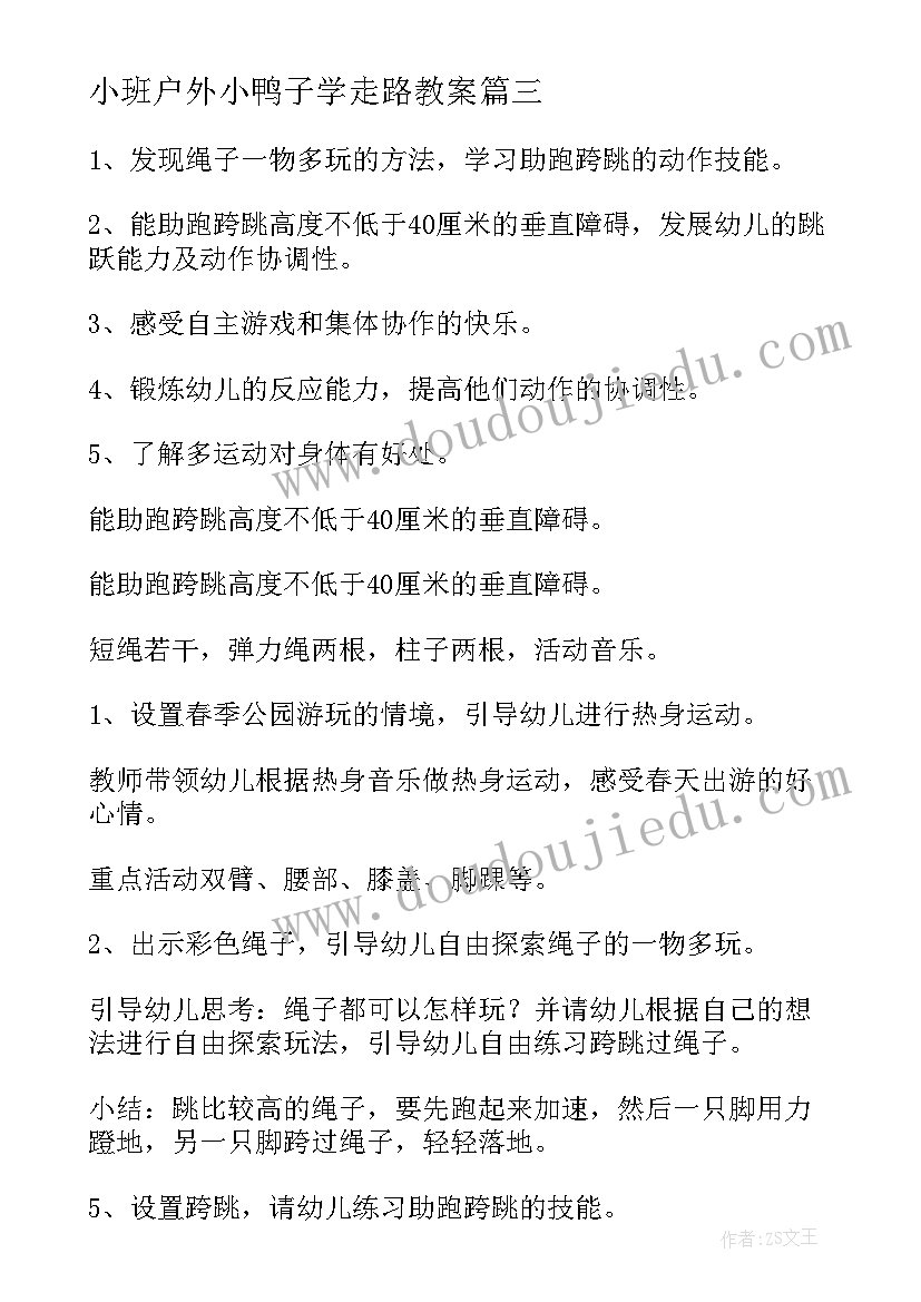 2023年小班户外小鸭子学走路教案 走路小班教案(汇总5篇)