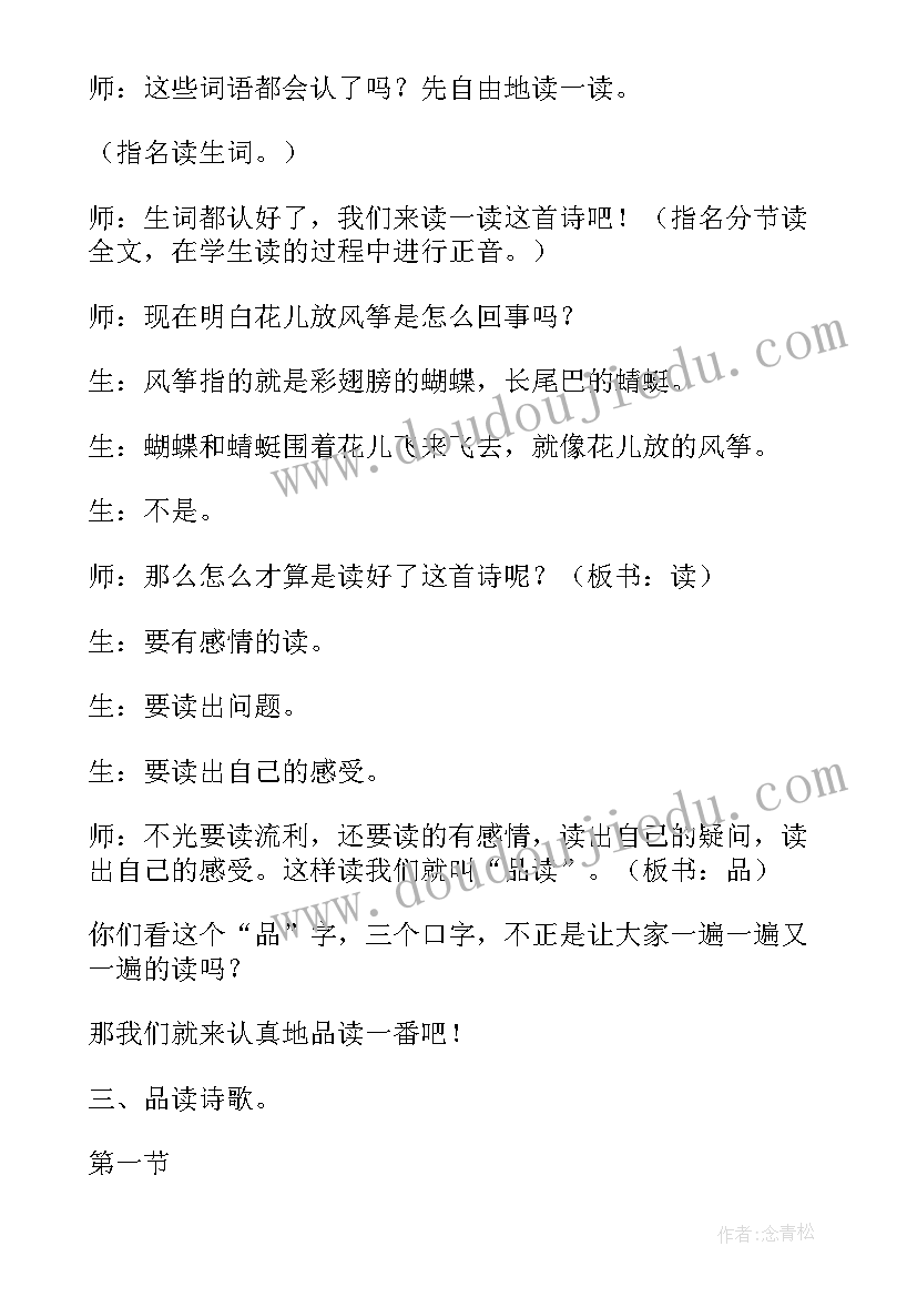 最新花儿草儿教学反思(精选7篇)