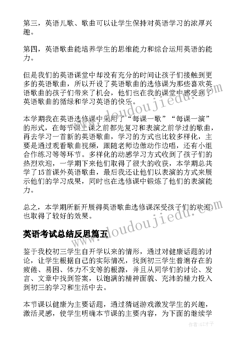 英语考试总结反思(优秀5篇)