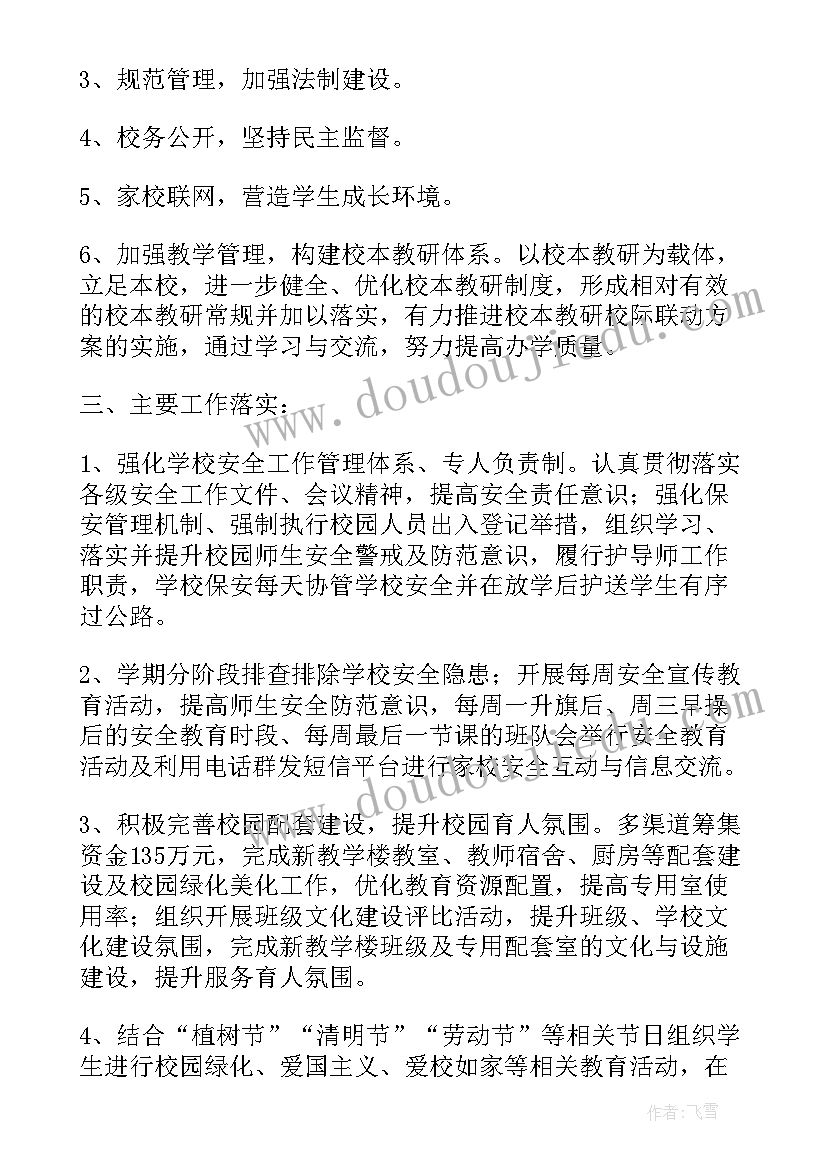 2023年春学期学校工作总结(汇总6篇)