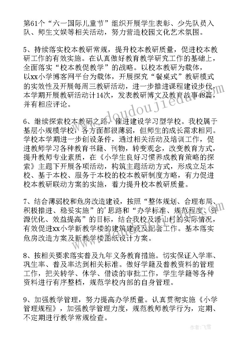 2023年春学期学校工作总结(汇总6篇)