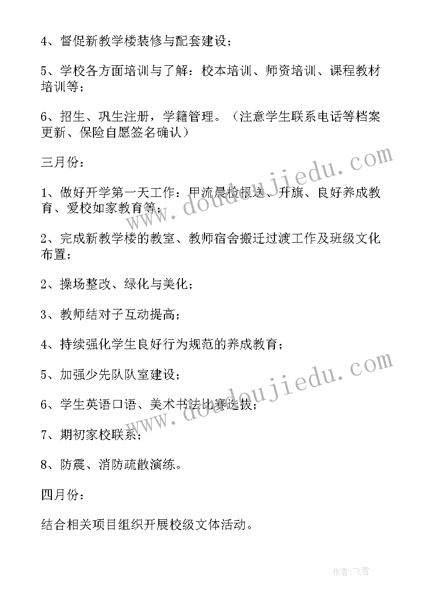 2023年春学期学校工作总结(汇总6篇)