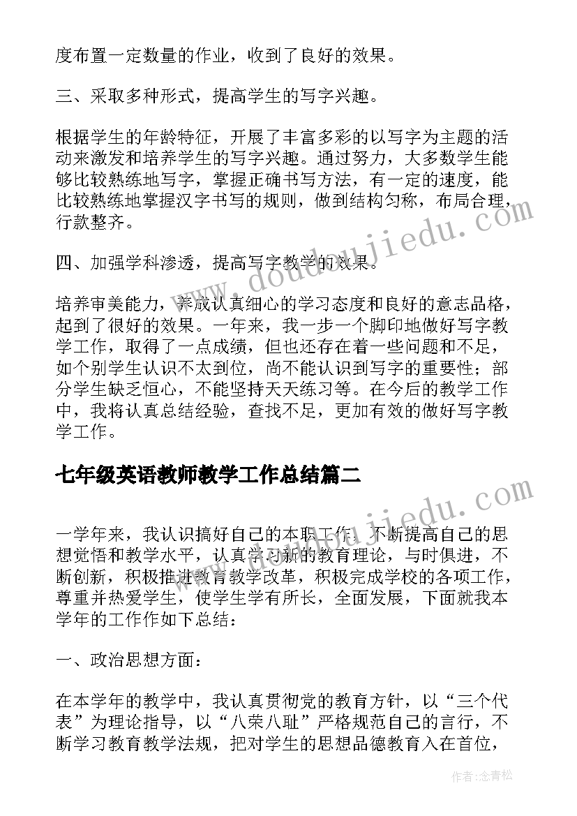 七年级英语教师教学工作总结(精选5篇)