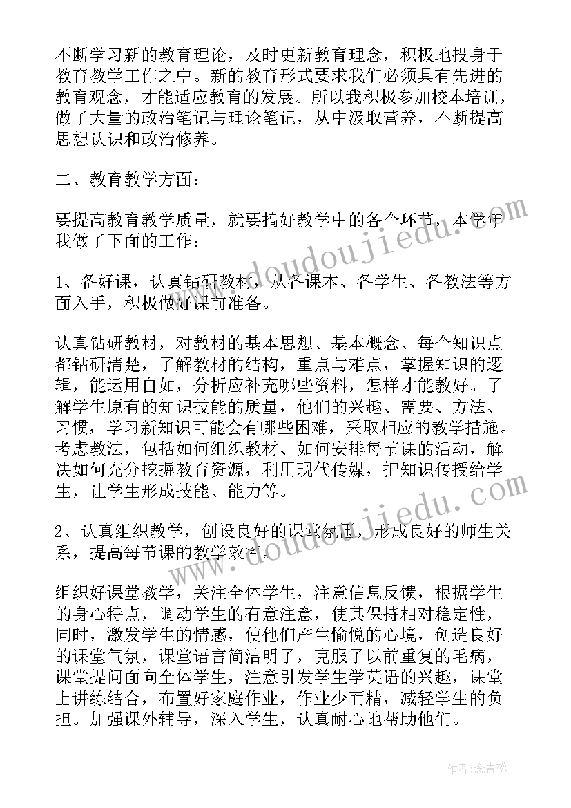 七年级英语教师教学工作总结(精选5篇)