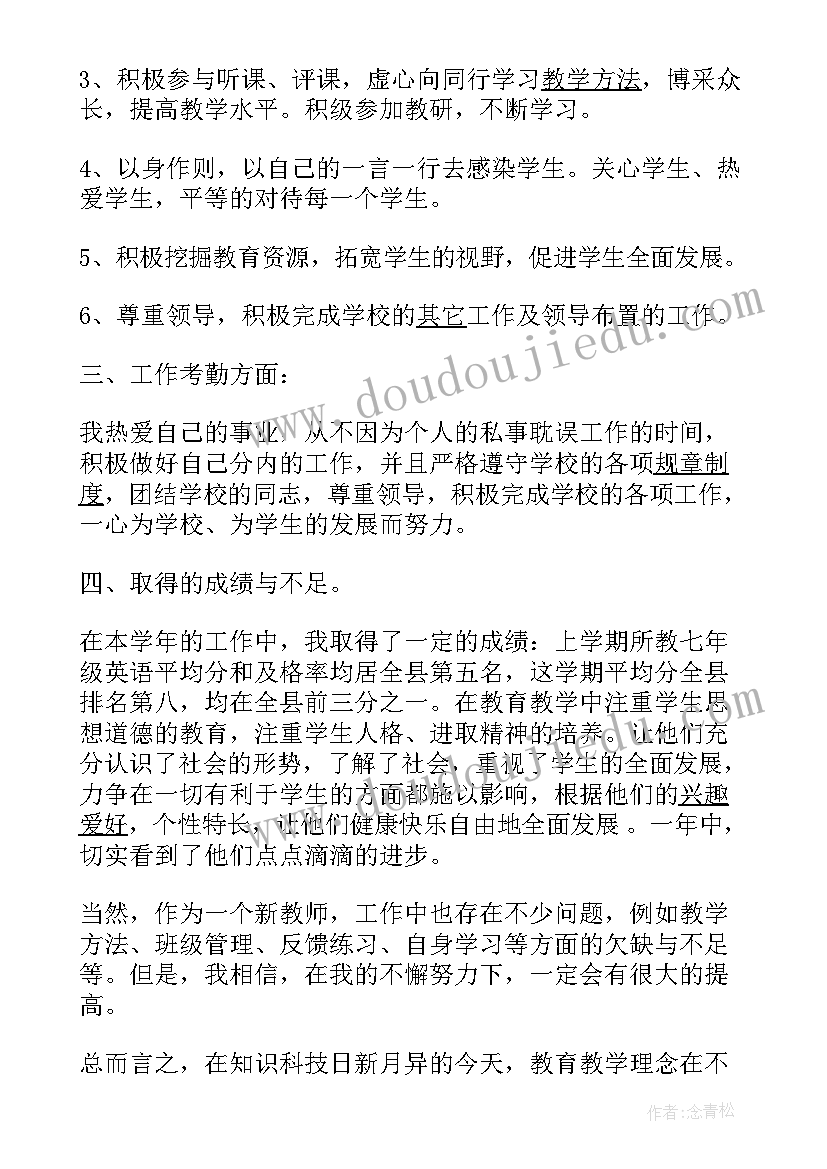 七年级英语教师教学工作总结(精选5篇)