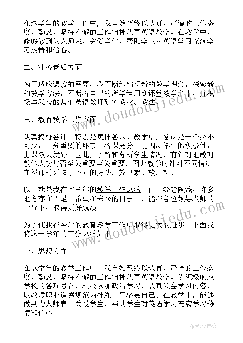 七年级英语教师教学工作总结(精选5篇)