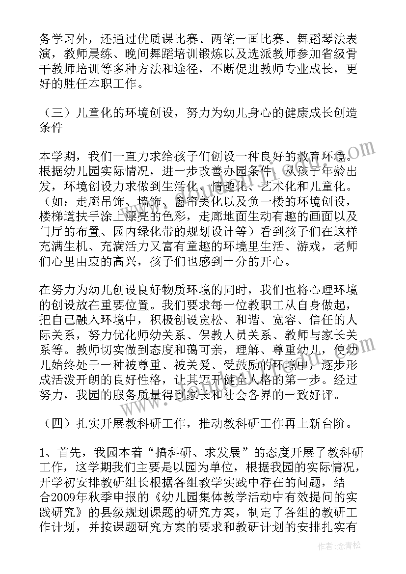 2023年幼儿园秋学期园务工作总结报告(实用5篇)