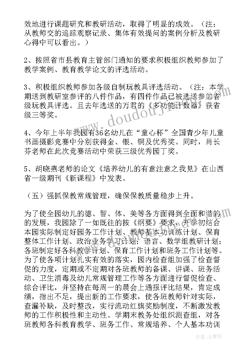 2023年幼儿园秋学期园务工作总结报告(实用5篇)