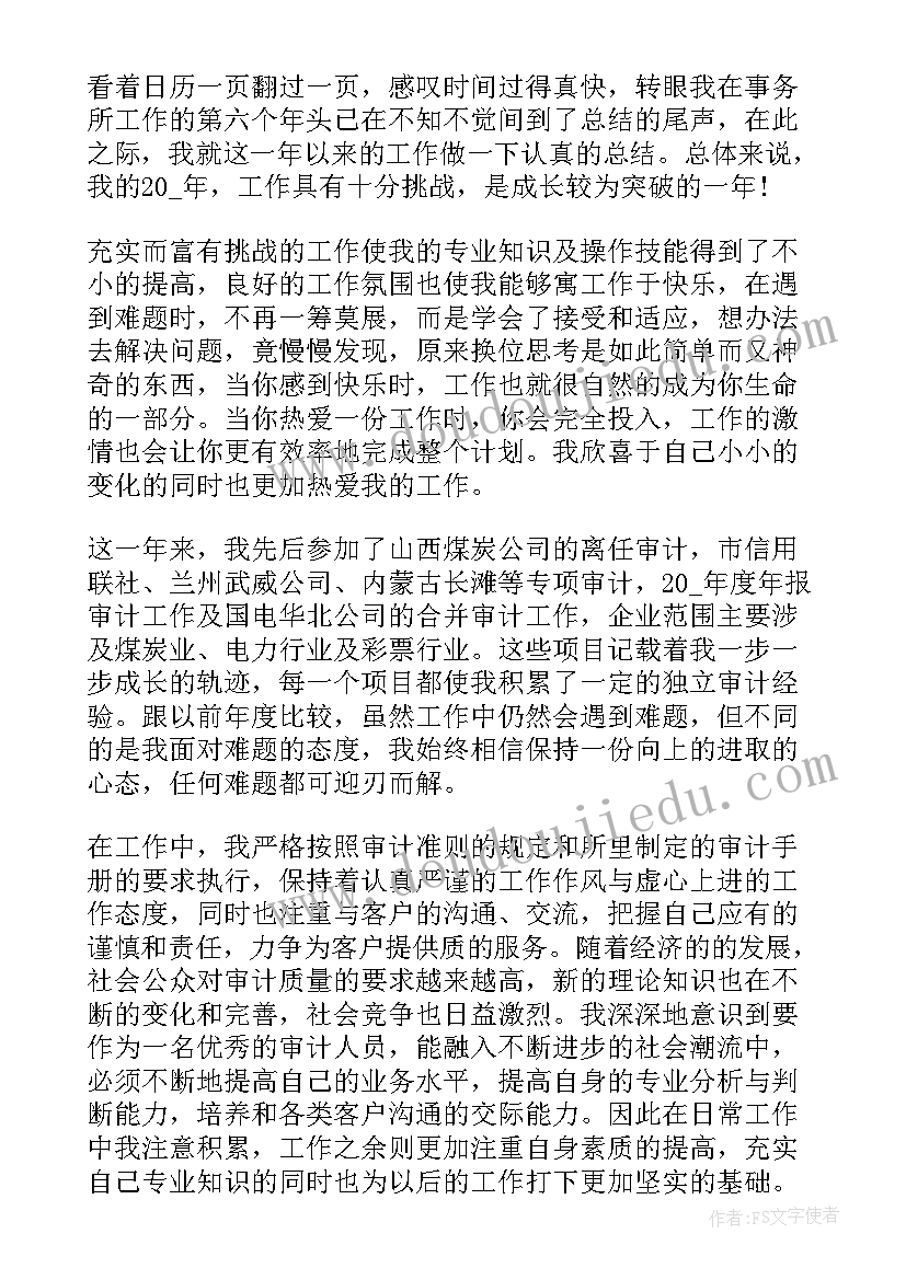 工程审计人员个人工作总结(优秀5篇)