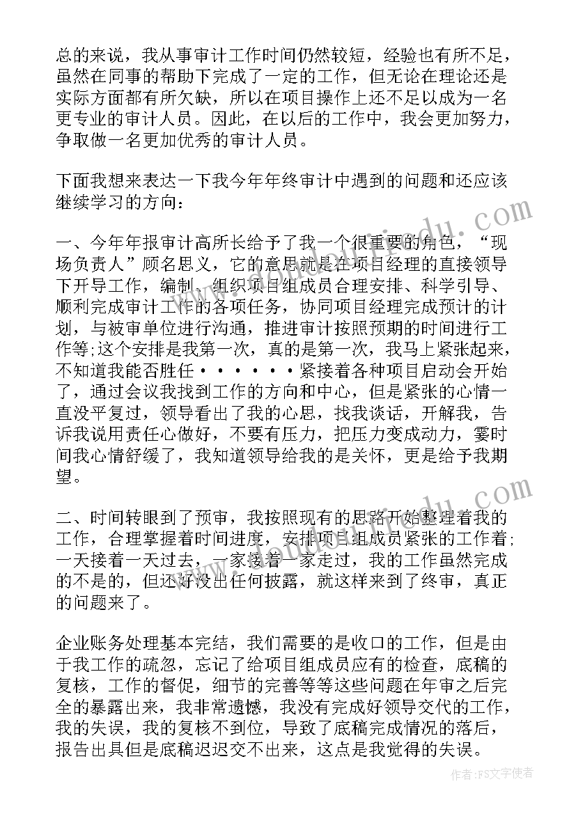 工程审计人员个人工作总结(优秀5篇)