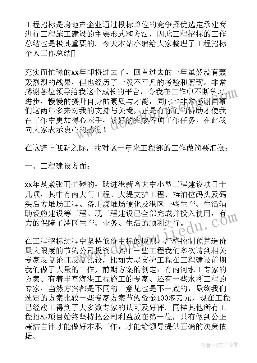 工程审计人员个人工作总结(优秀5篇)