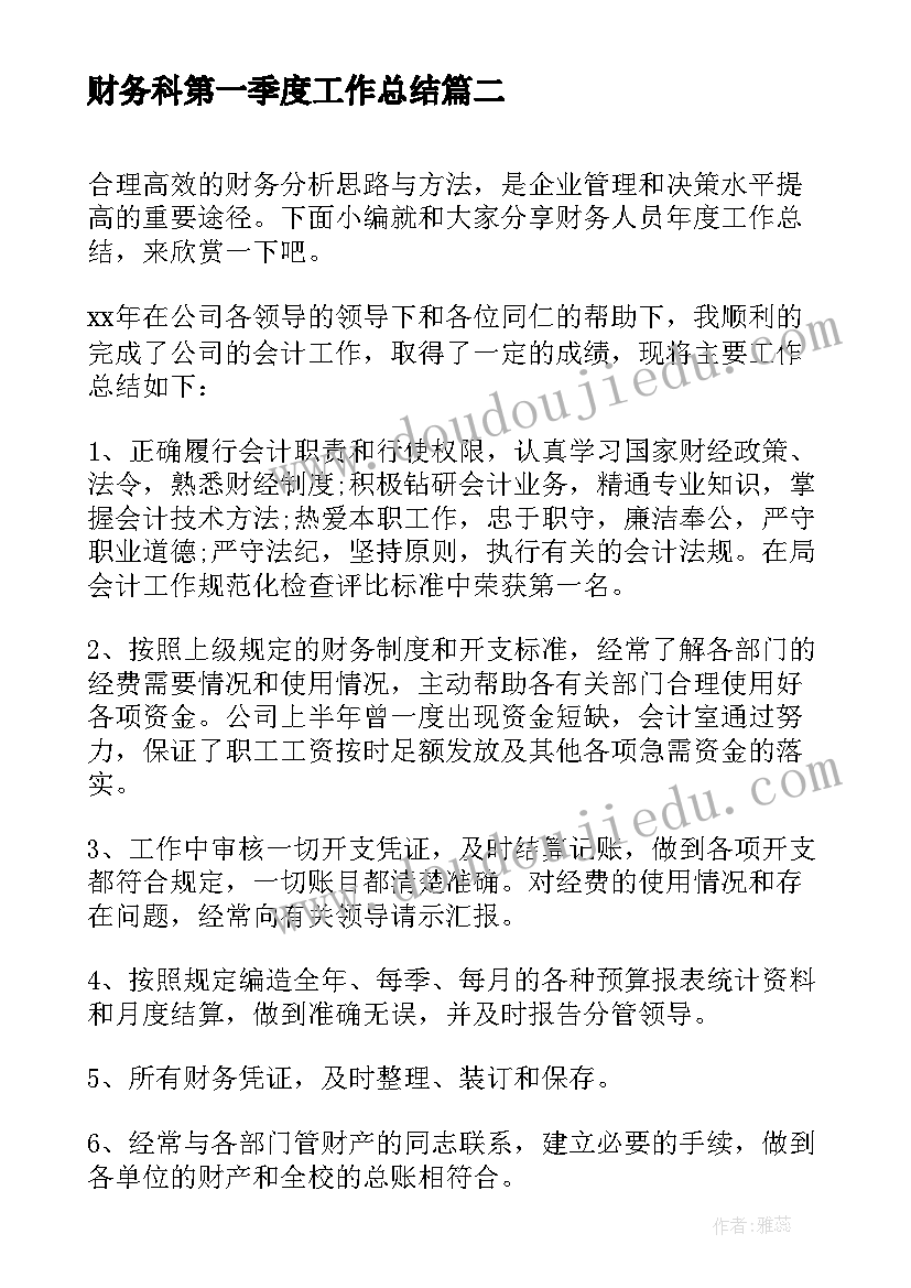 最新财务科第一季度工作总结(模板5篇)