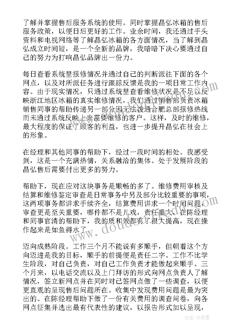 2023年个人试用期转正工作总结 试用期转正个人总结(通用5篇)