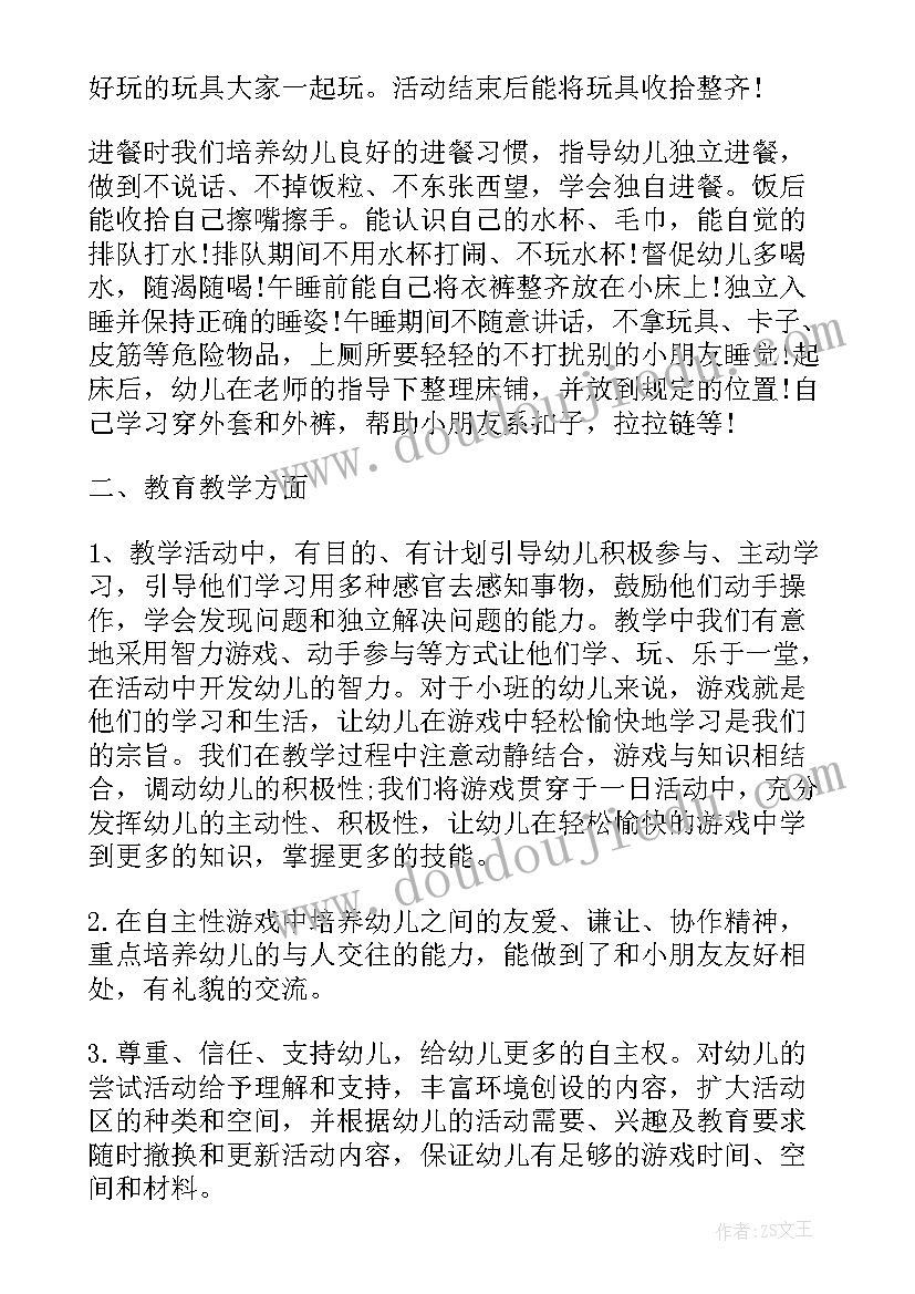 2023年小班下学期个人工作总结班主任 幼儿园小班下学期工作总结报告(通用8篇)