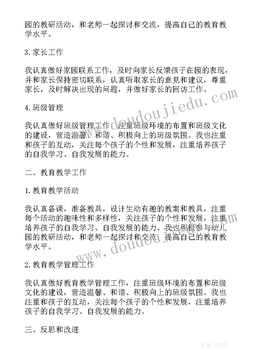 2023年小班下学期个人工作总结班主任 幼儿园小班下学期工作总结报告(通用8篇)