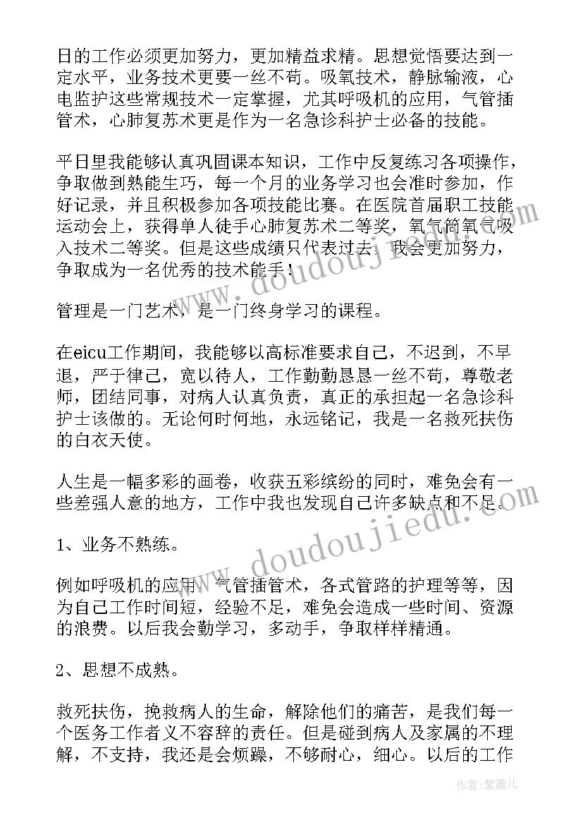 2023年医院急诊科工作总结(精选5篇)