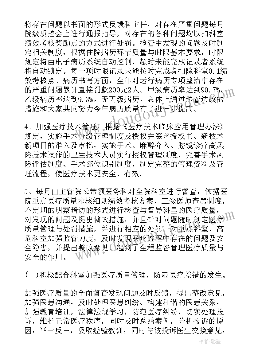 医务科重点工作总结(优秀5篇)