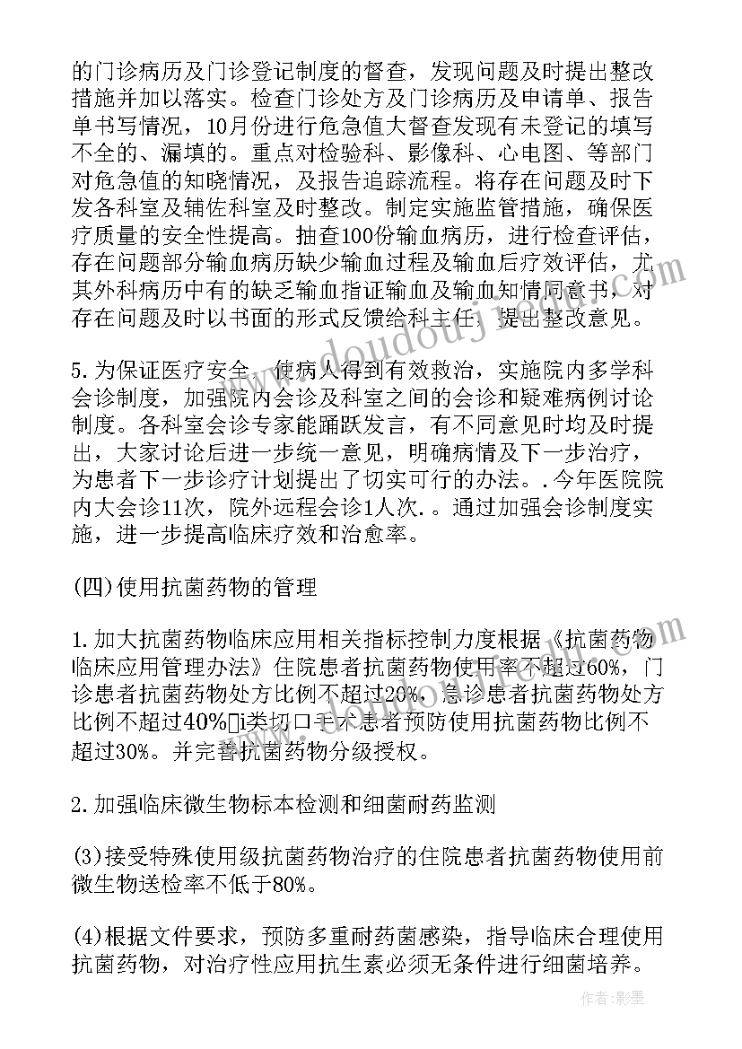 医务科重点工作总结(优秀5篇)