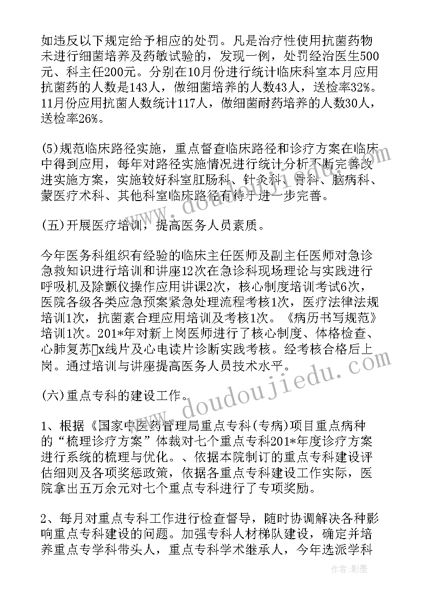 医务科重点工作总结(优秀5篇)