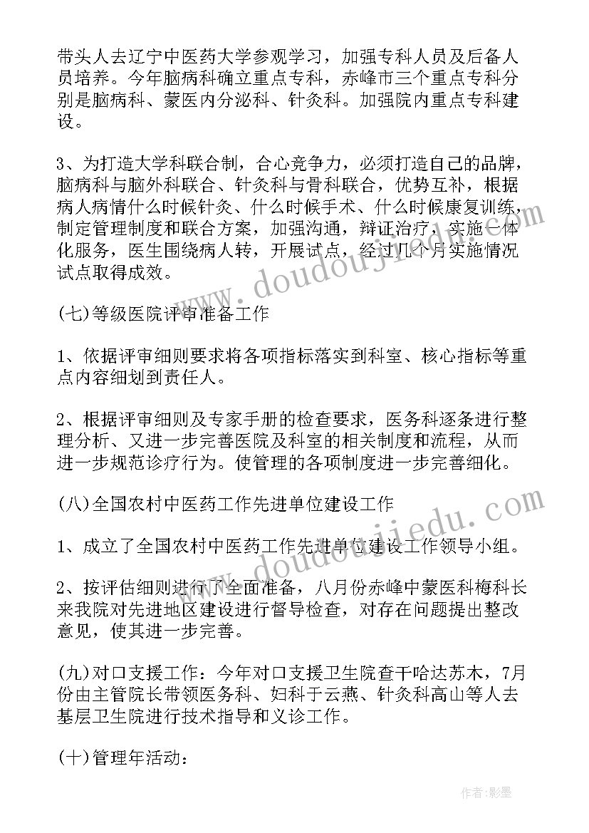 医务科重点工作总结(优秀5篇)