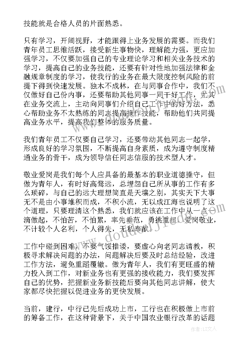 银行清算工作的工作感悟(优质7篇)