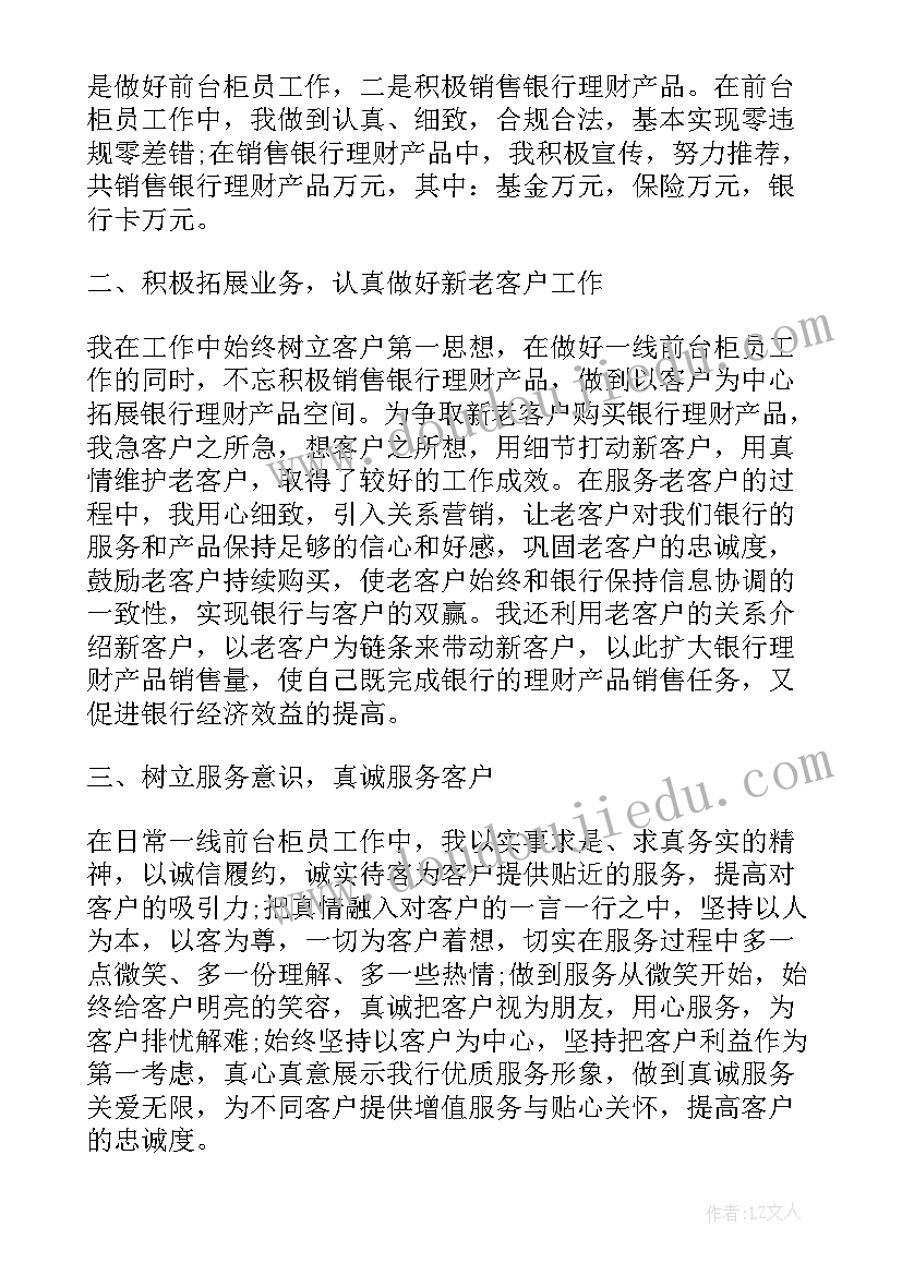 银行清算工作的工作感悟(优质7篇)