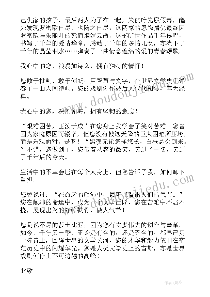 2023年给莎士比亚的一封信读后感(汇总5篇)