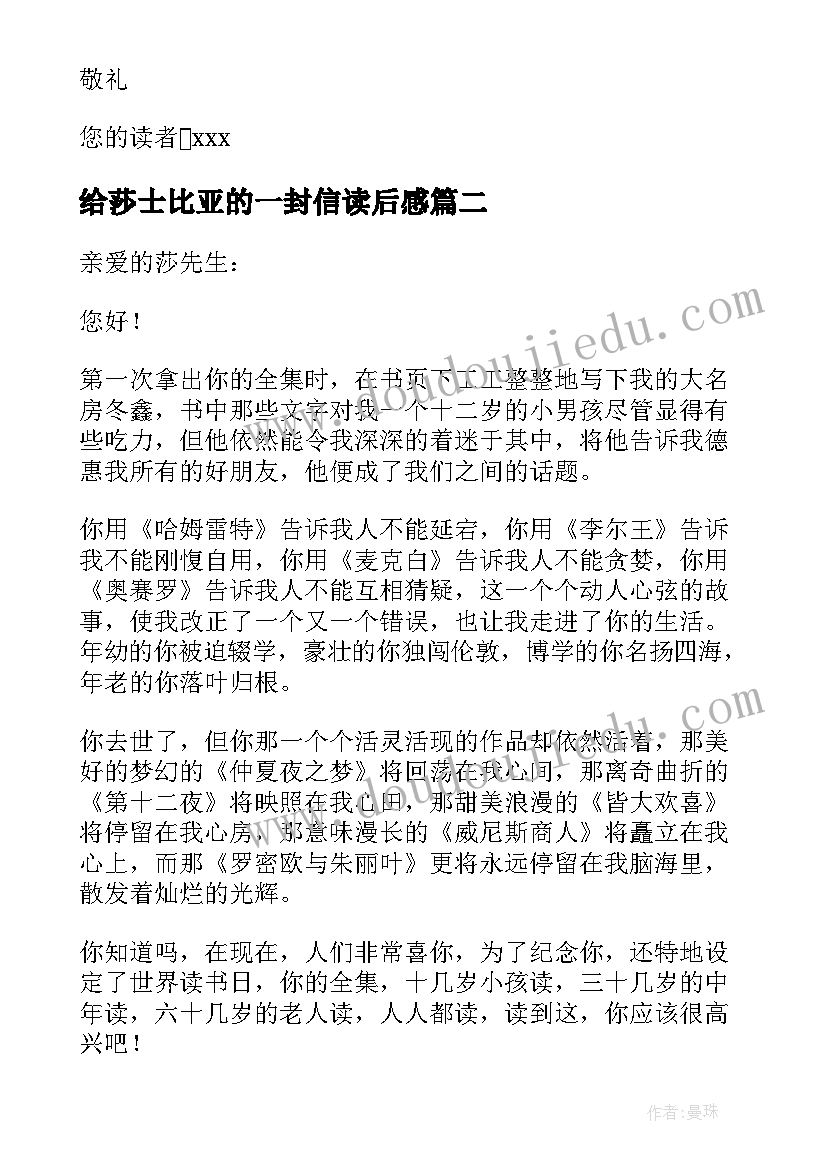 2023年给莎士比亚的一封信读后感(汇总5篇)