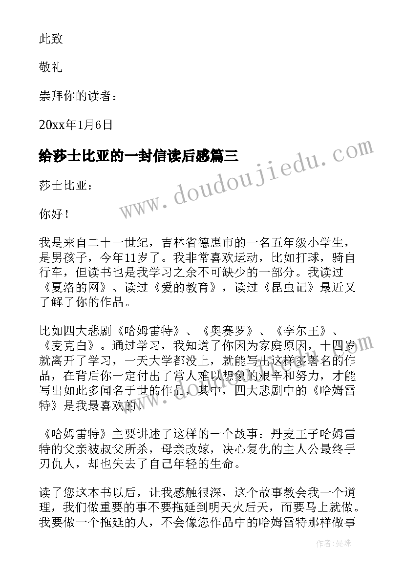 2023年给莎士比亚的一封信读后感(汇总5篇)