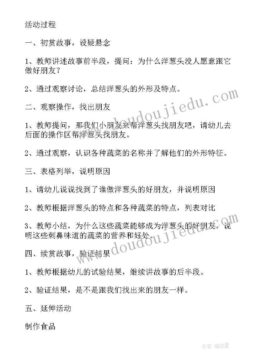 花儿找朋友科学教案与反思 花儿找朋友幼儿园中班上学期科学教案(精选5篇)