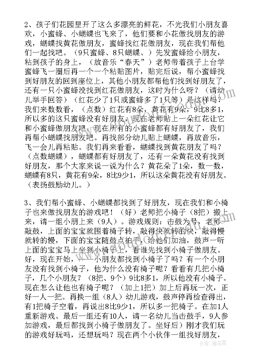 花儿找朋友科学教案与反思 花儿找朋友幼儿园中班上学期科学教案(精选5篇)