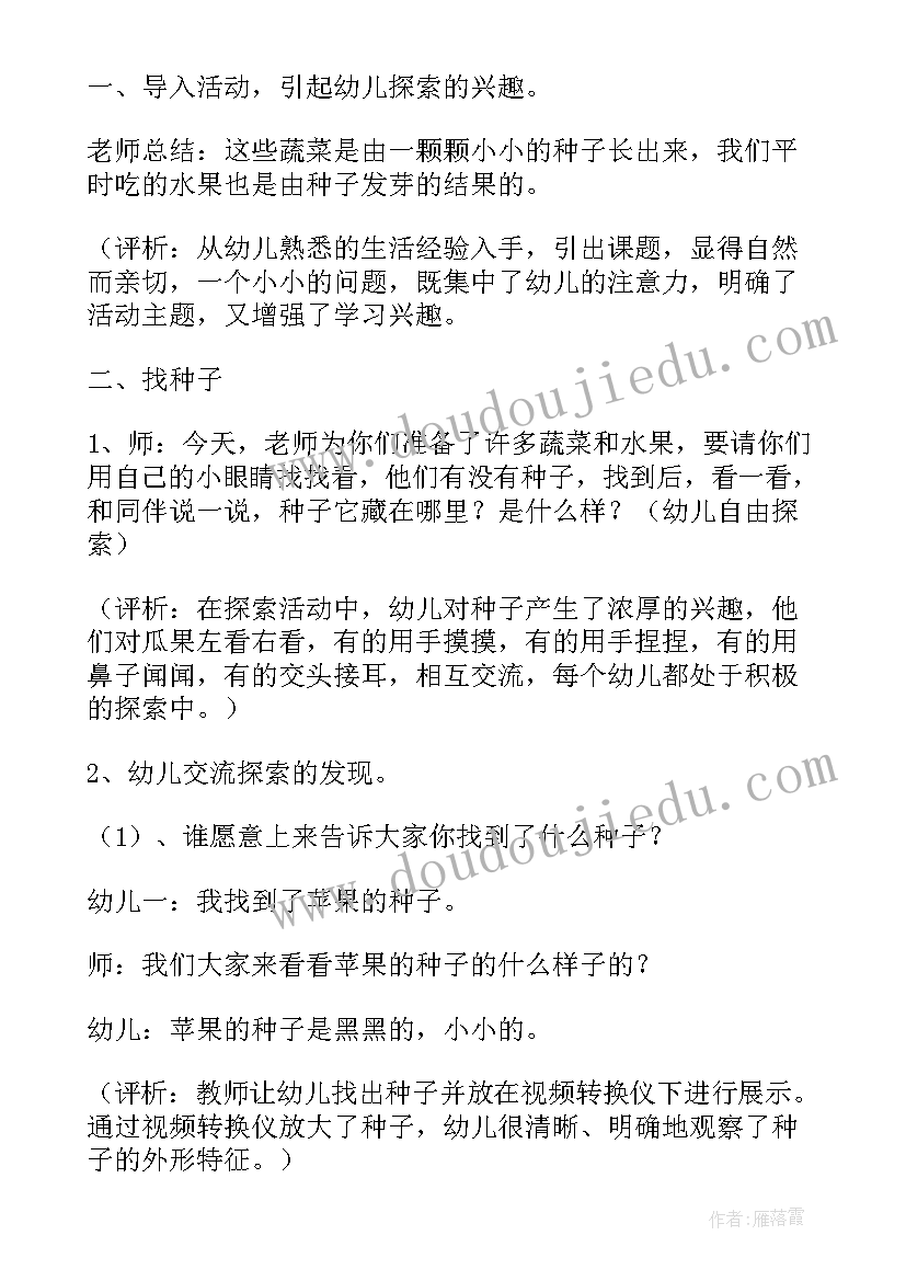 花儿找朋友科学教案与反思 花儿找朋友幼儿园中班上学期科学教案(精选5篇)