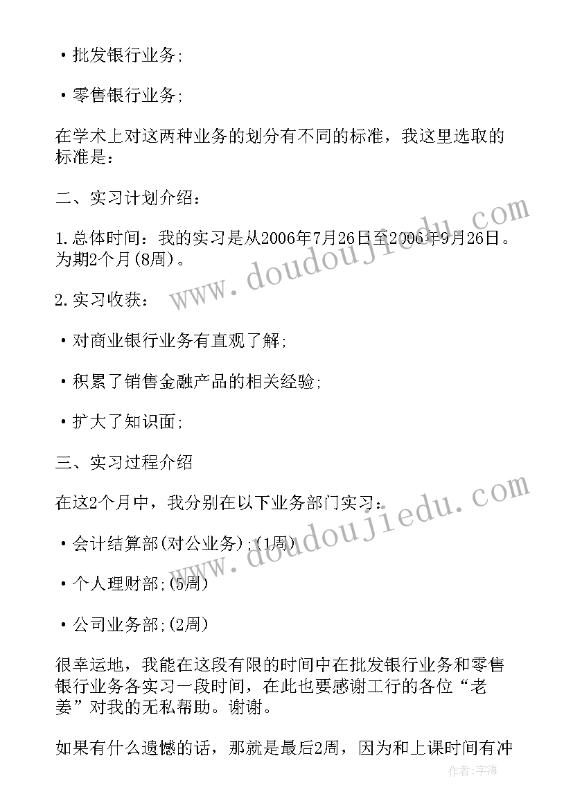 工行信贷科工作好吗 工行信贷部实习报告(优质5篇)