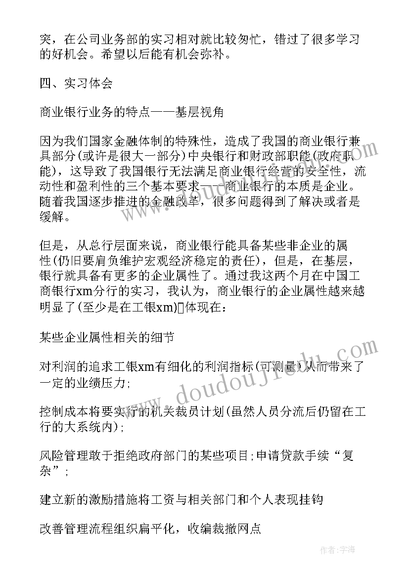 工行信贷科工作好吗 工行信贷部实习报告(优质5篇)