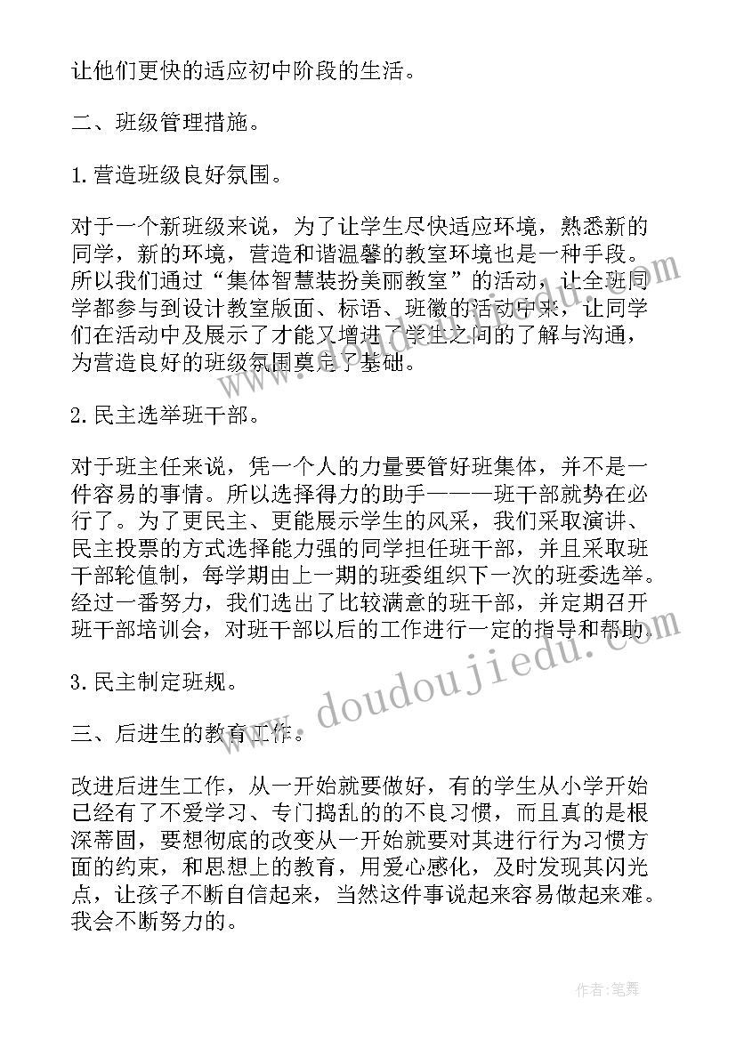 最新班主任工作总结示例(优秀6篇)