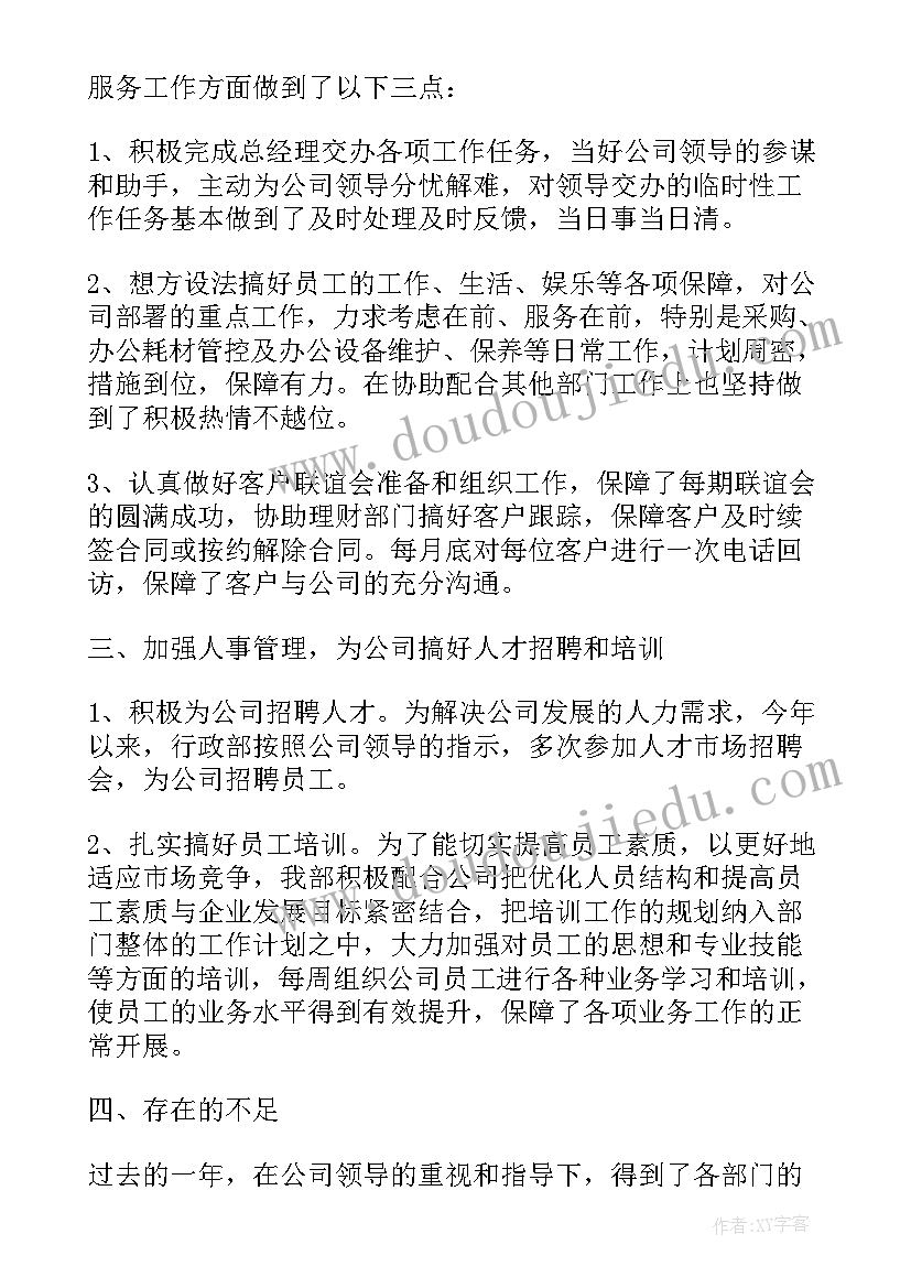 公司行政人员工作总结(通用10篇)