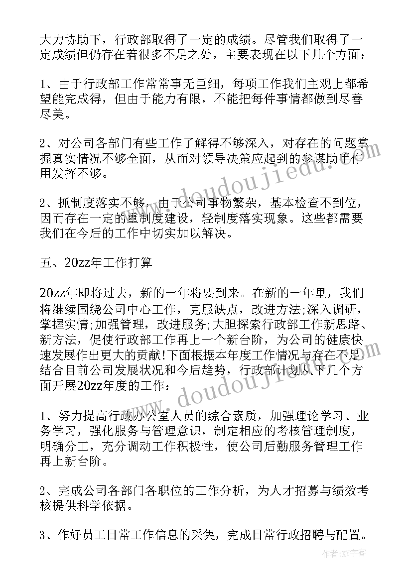 公司行政人员工作总结(通用10篇)