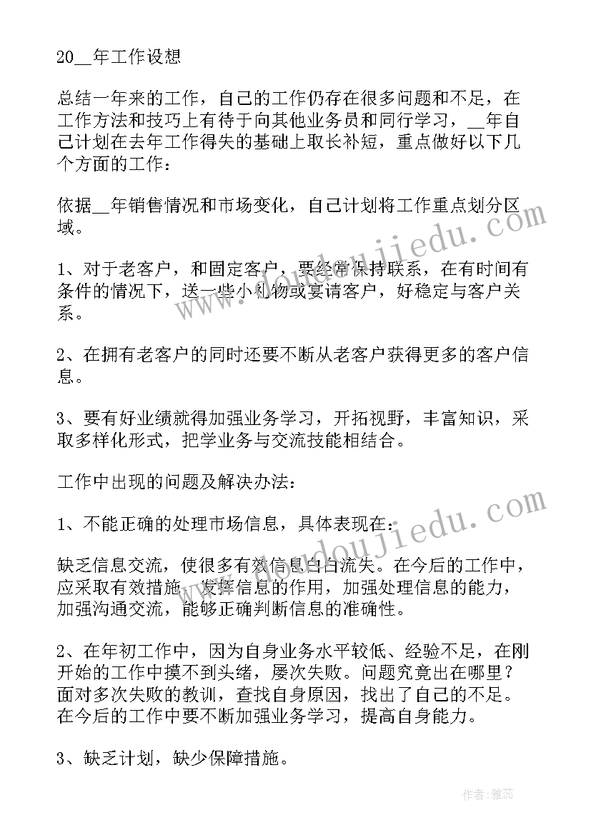 业务员的个人工作总结 产品销售业务员个人工作总结精简(实用5篇)