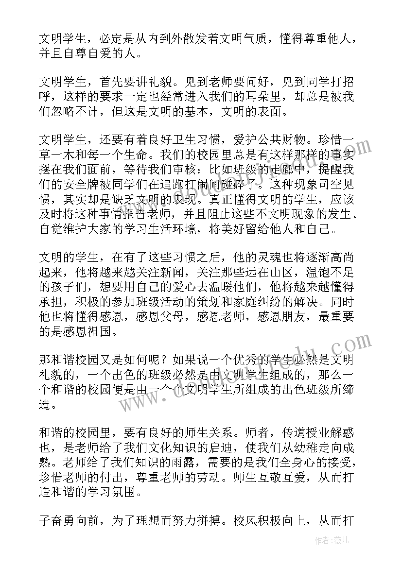 创建文明和谐校园演讲比赛稿子 创建文明和谐校园演讲稿(汇总5篇)