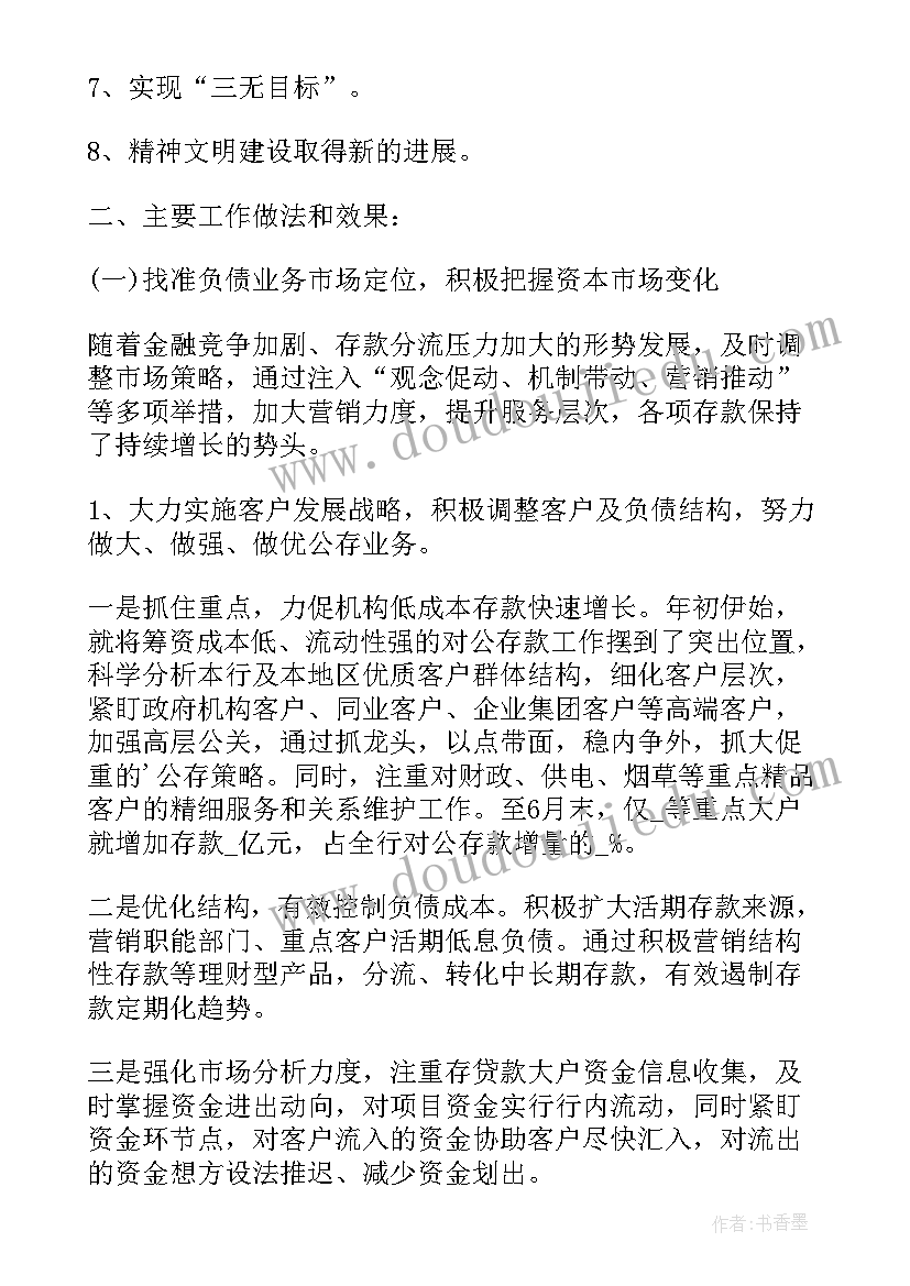 2023年银行半年末工作总结(大全5篇)